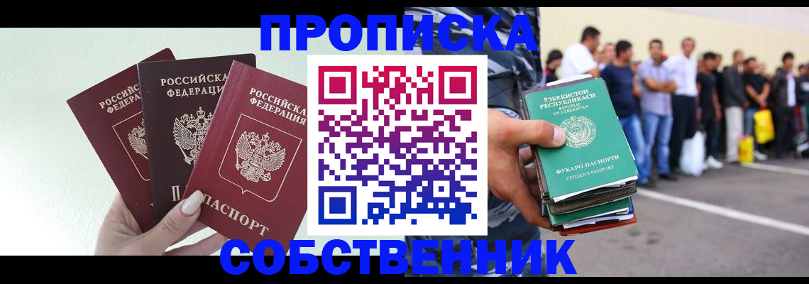 временная регистрация для всех в Николаевске