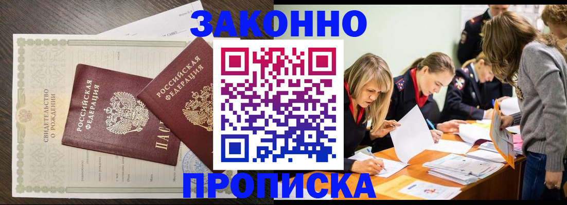 прописка ребенка в Николаевске