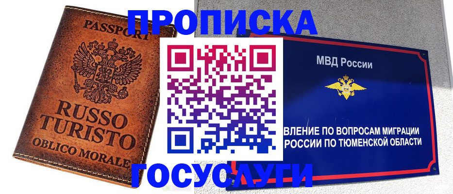 временная прописка в Николаевске