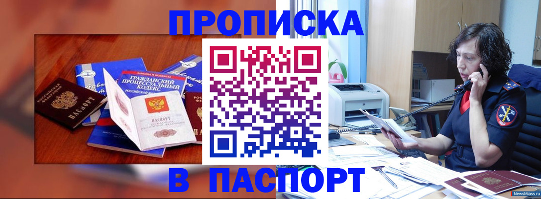 временная регистрация гарантия в Николаевске
